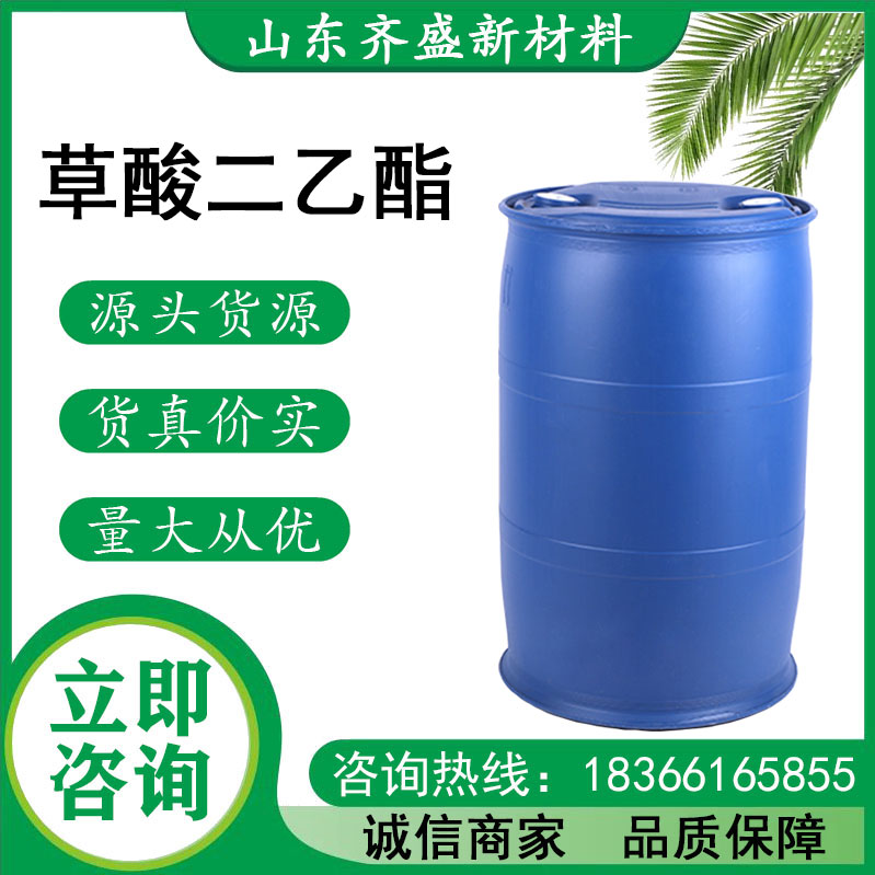 草酸二乙酯.jpg