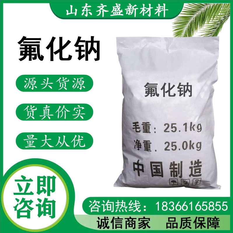 氟化鈉.jpg