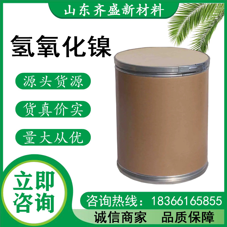 氫氧化鎳
