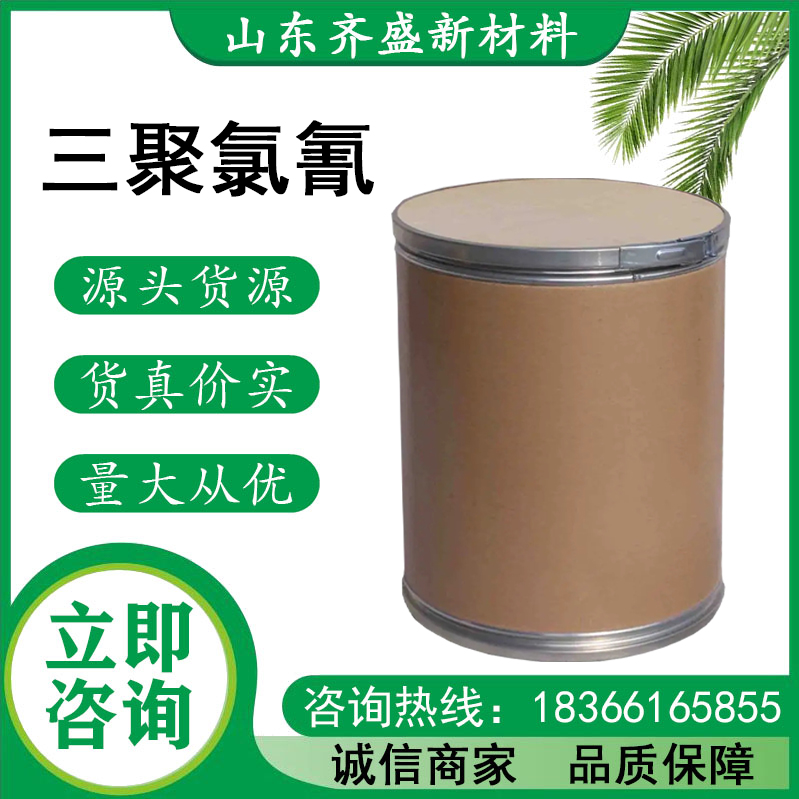 三聚氯氰