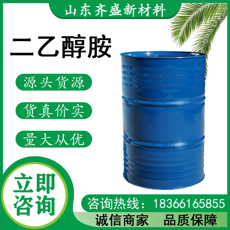二乙醇胺