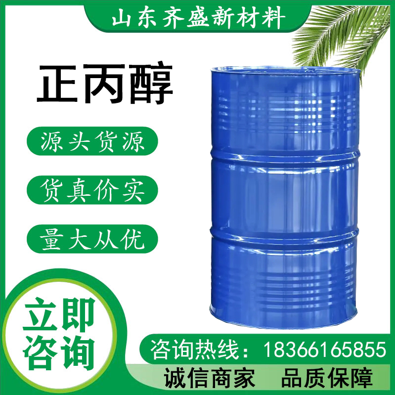 正丙醇.jpg