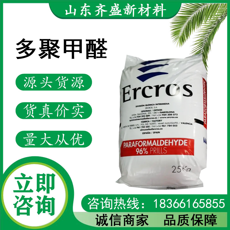 多聚甲醛