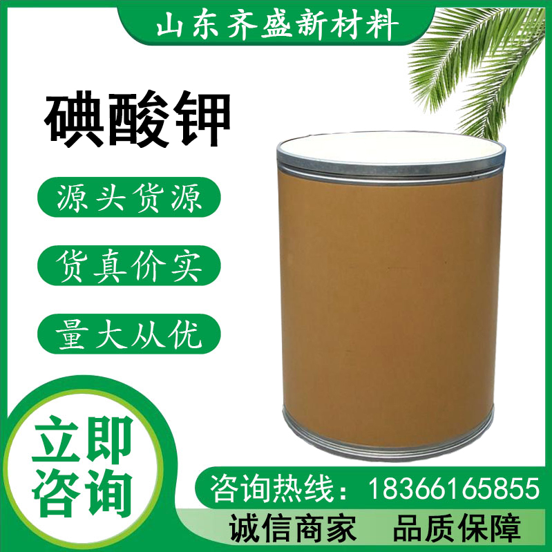 碘酸鉀