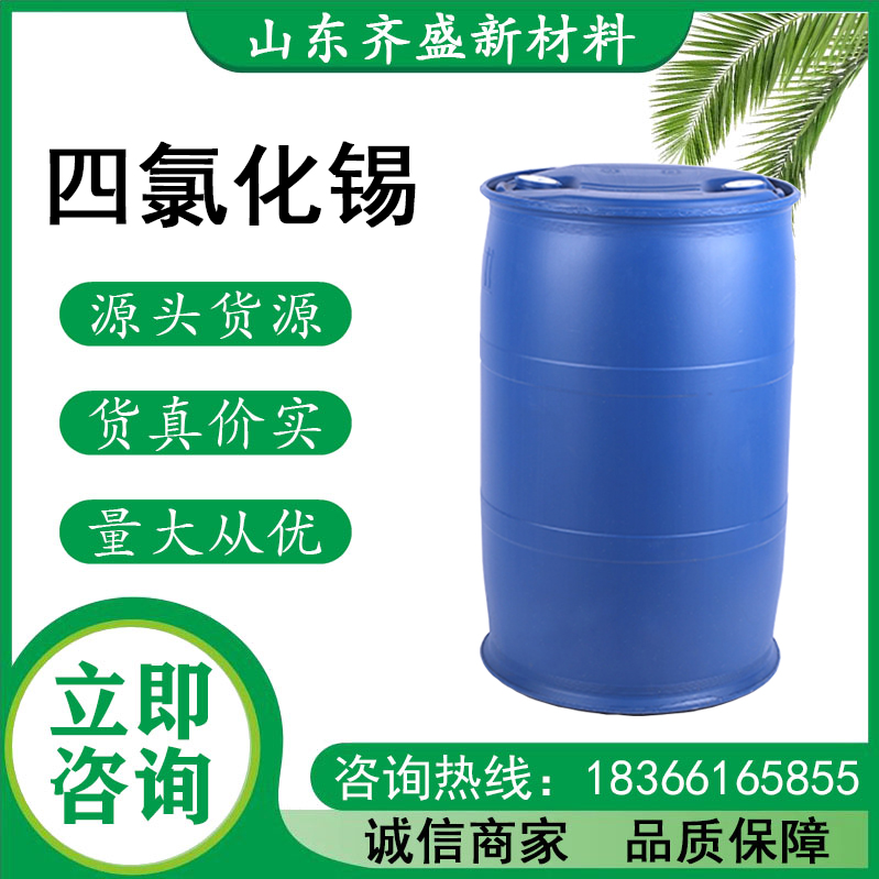 無水四氯化錫