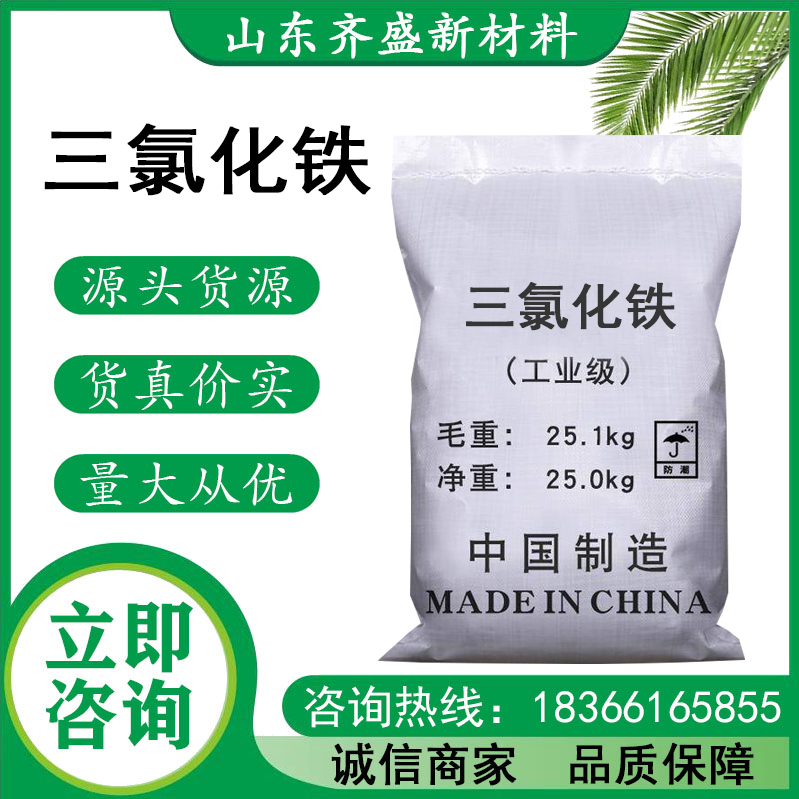三氯化鐵
