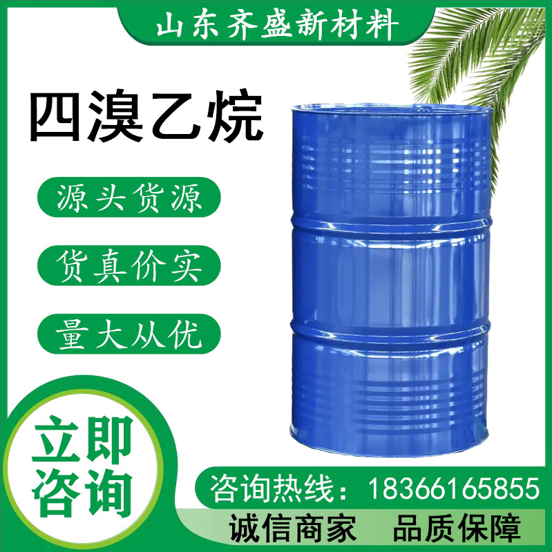 四溴乙烷