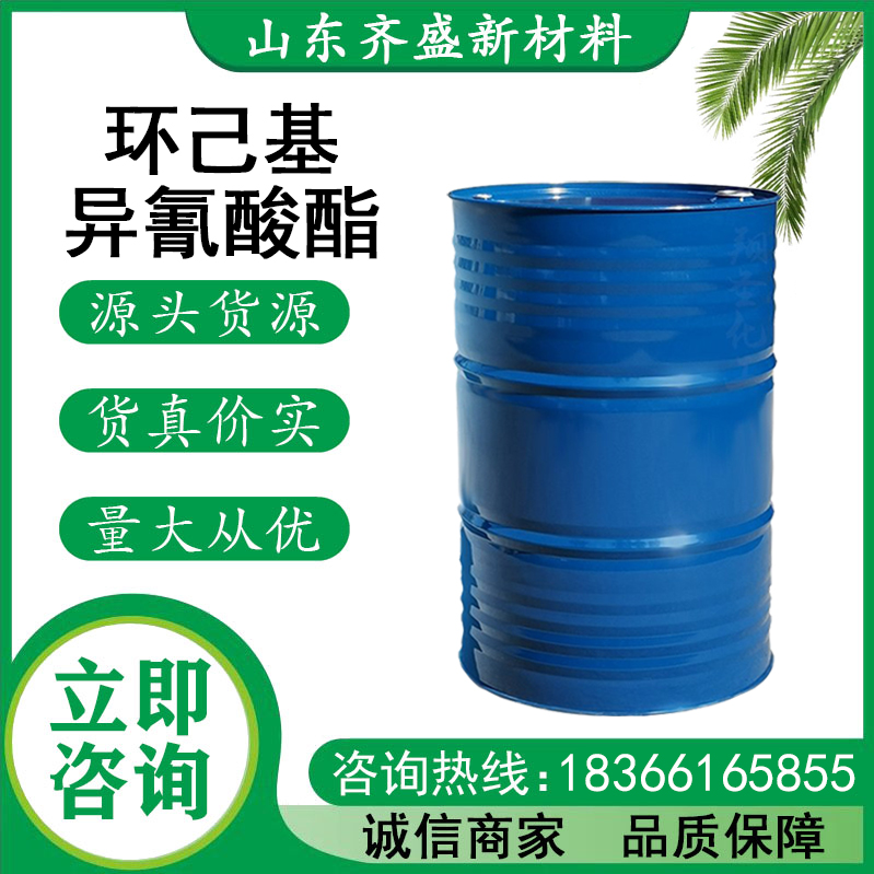 環己基異氰酸酯.jpg