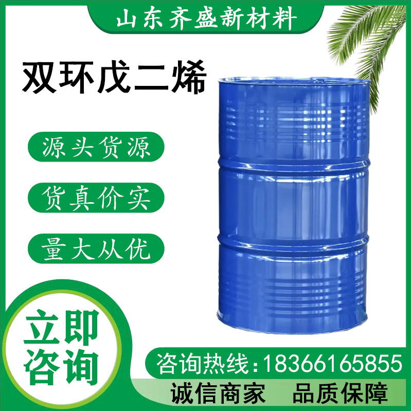 雙環戊二烯.jpg