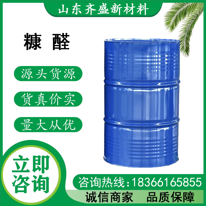 糠醛