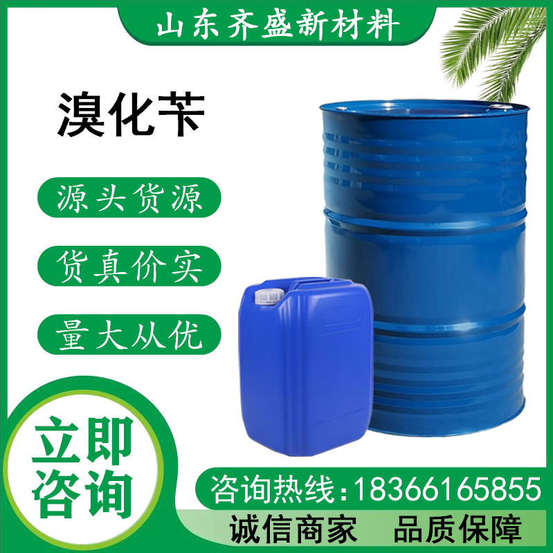 溴化芐