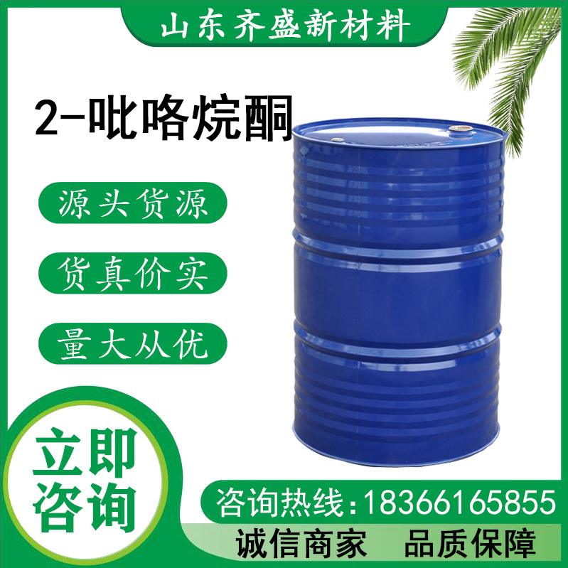 2-吡咯烷酮