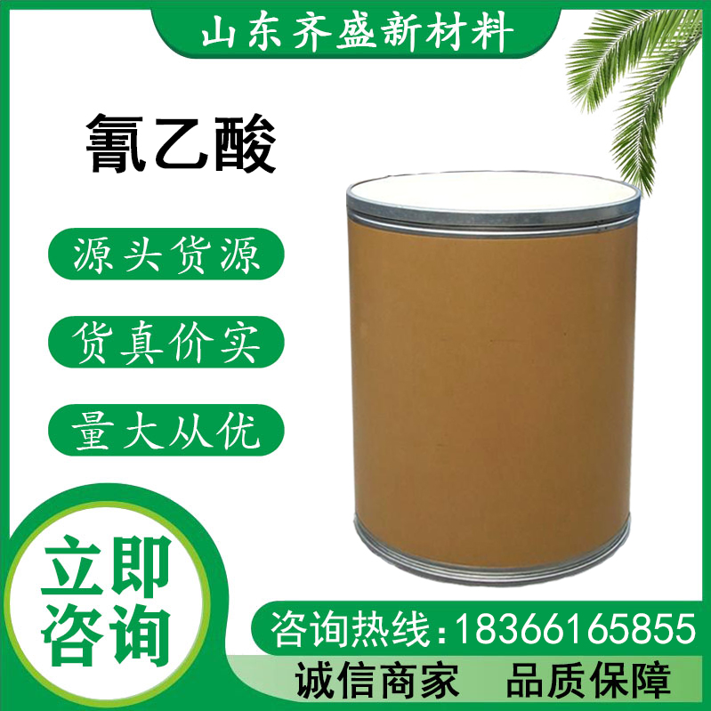 氰乙酸