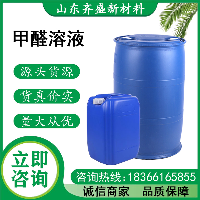 37%甲醛溶液.jpg