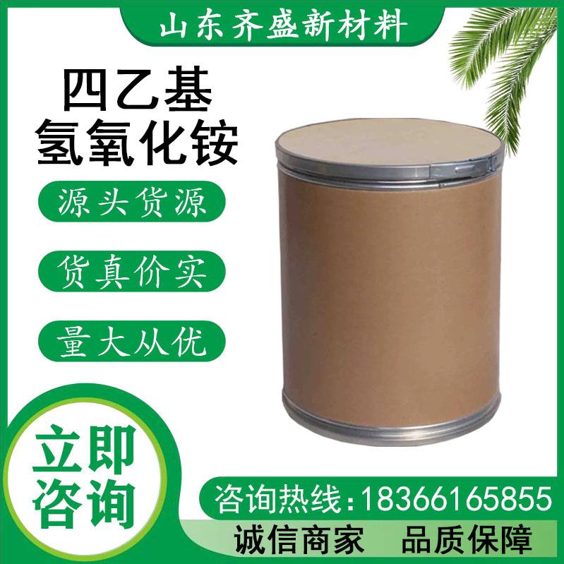 四乙基氫氧化銨固體.jpg