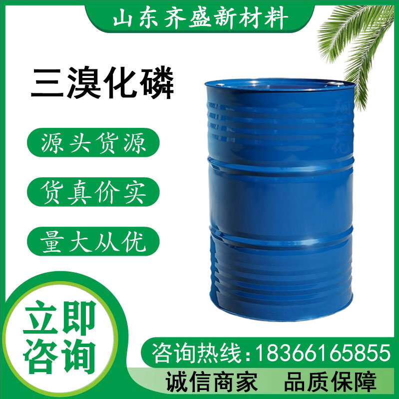 三溴化磷