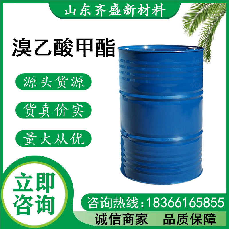 溴乙酸甲酯