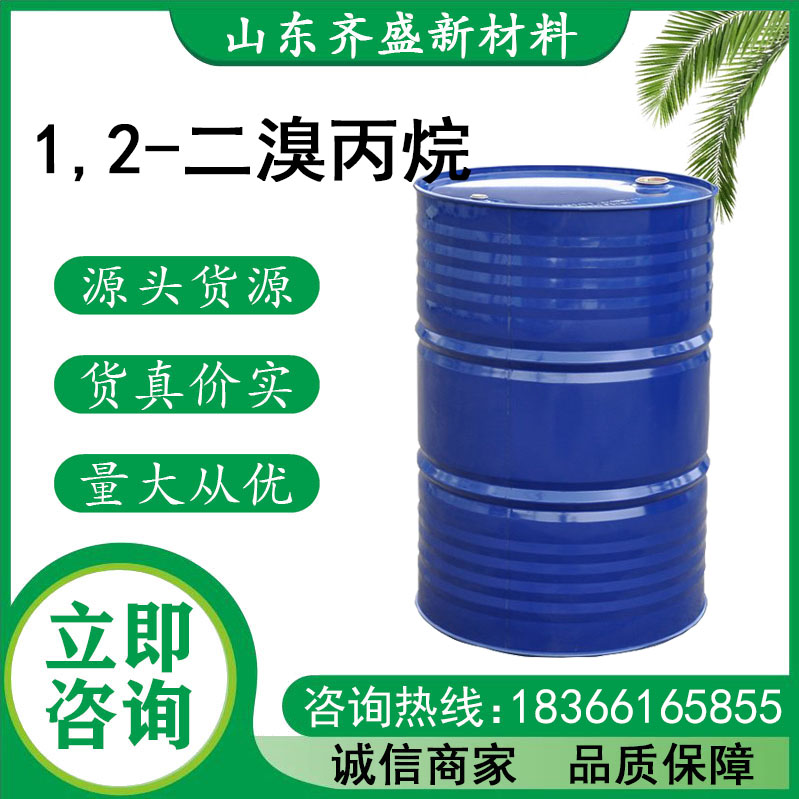 1,2-二溴丙烷