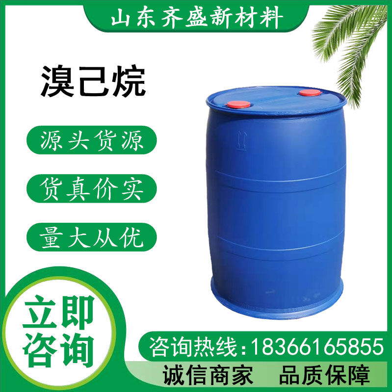 溴己烷