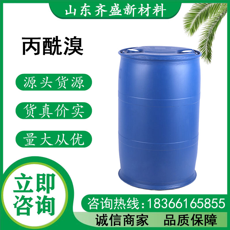 丙酰溴