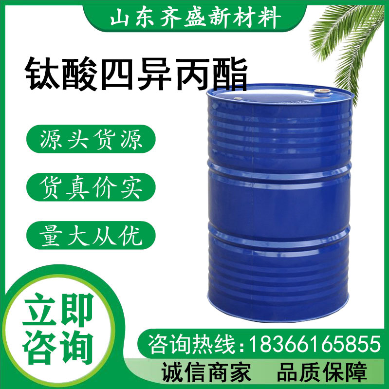 鈦酸四異丙酯.jpg