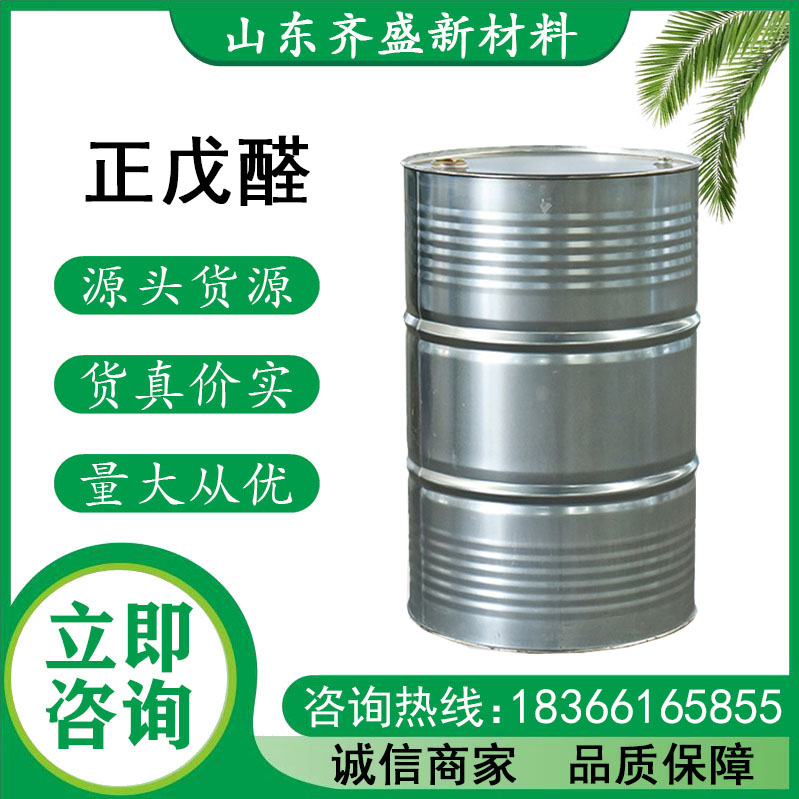 正戊醛.jpg