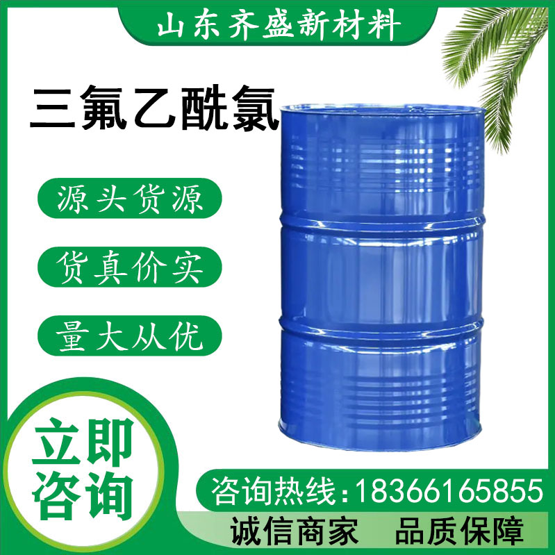 三氟乙酰氯.jpg