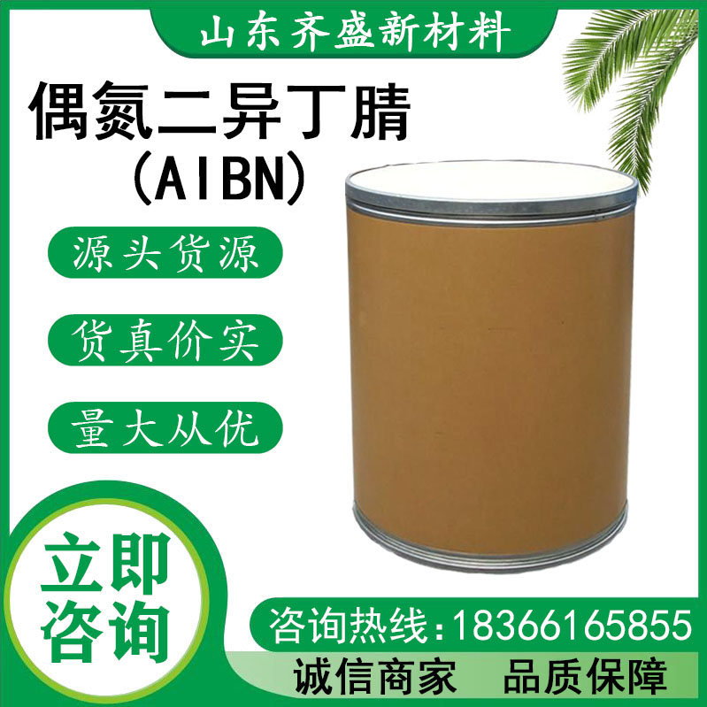 過氧化苯甲酰(BPO)